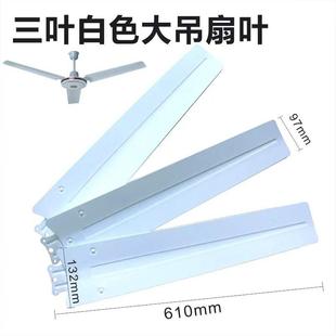吊扇56寸1400白色绿色叶子片扇叶3片铁制叶叶片调速器吊杆