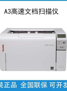 柯达i3400 S3060 S3080 S3090 S3100扫瞄仪 A3高速阅卷机 试卷
