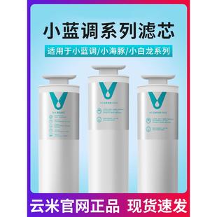 云米小榄净水器滤芯1号15in1覆合2号反渗透400G600G小海豚白龙