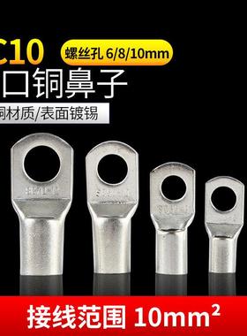SC10-6-8铜接线端子窥口铜鼻子铜压线鼻紫铜镀锡接线鼻100只装