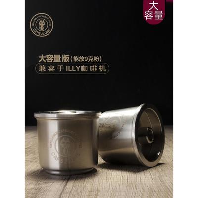 capsulone 兼容illy咖啡机 咖啡胶囊壳 不锈钢重复使用胶囊2