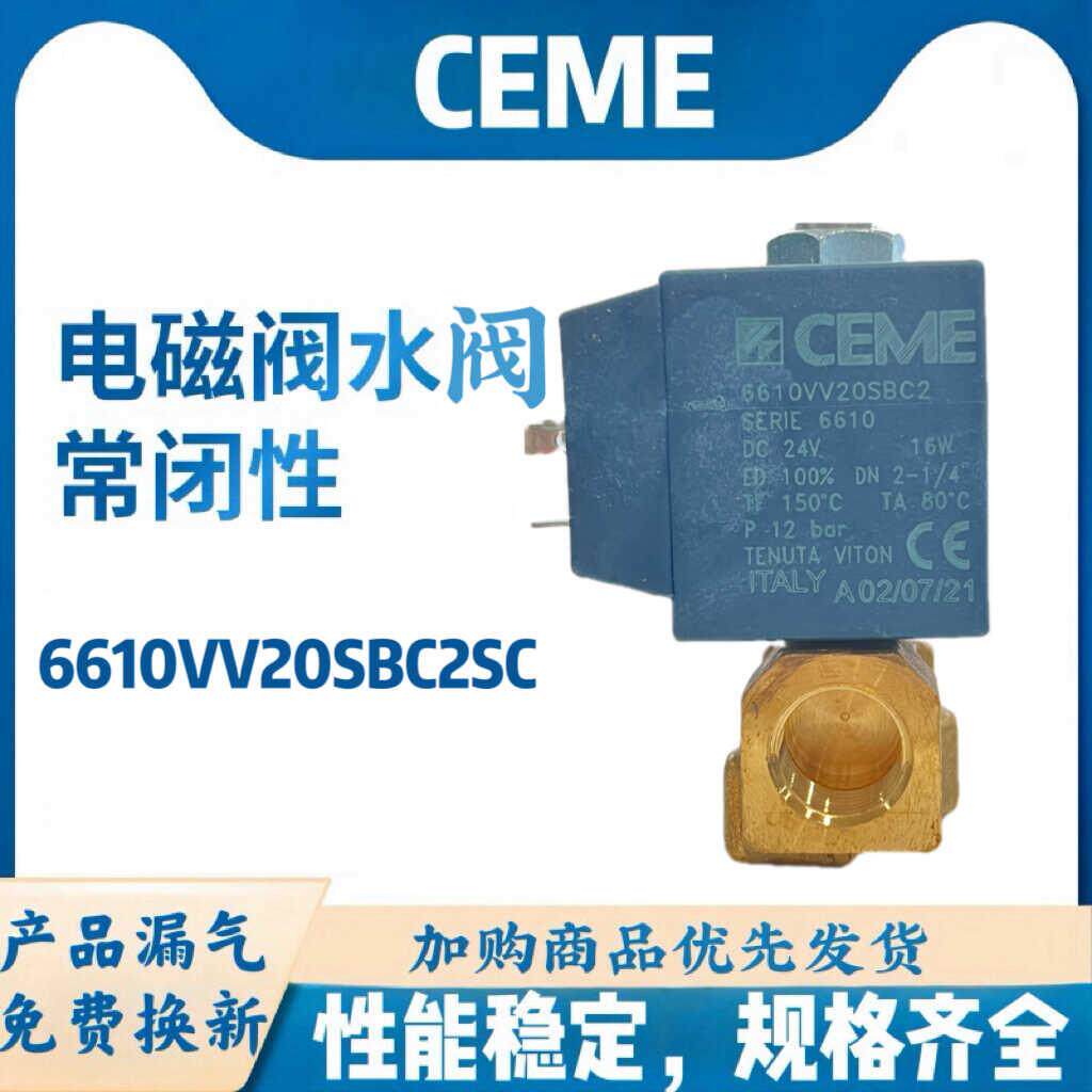 原装意大利CEME电磁阀CEME6610 DC24V 2分接口G1/4水阀空气阀