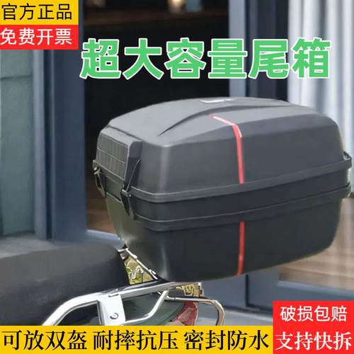 通用特大号加厚摩托车电动车电瓶车大容量后尾储物箱尾箱后备箱
