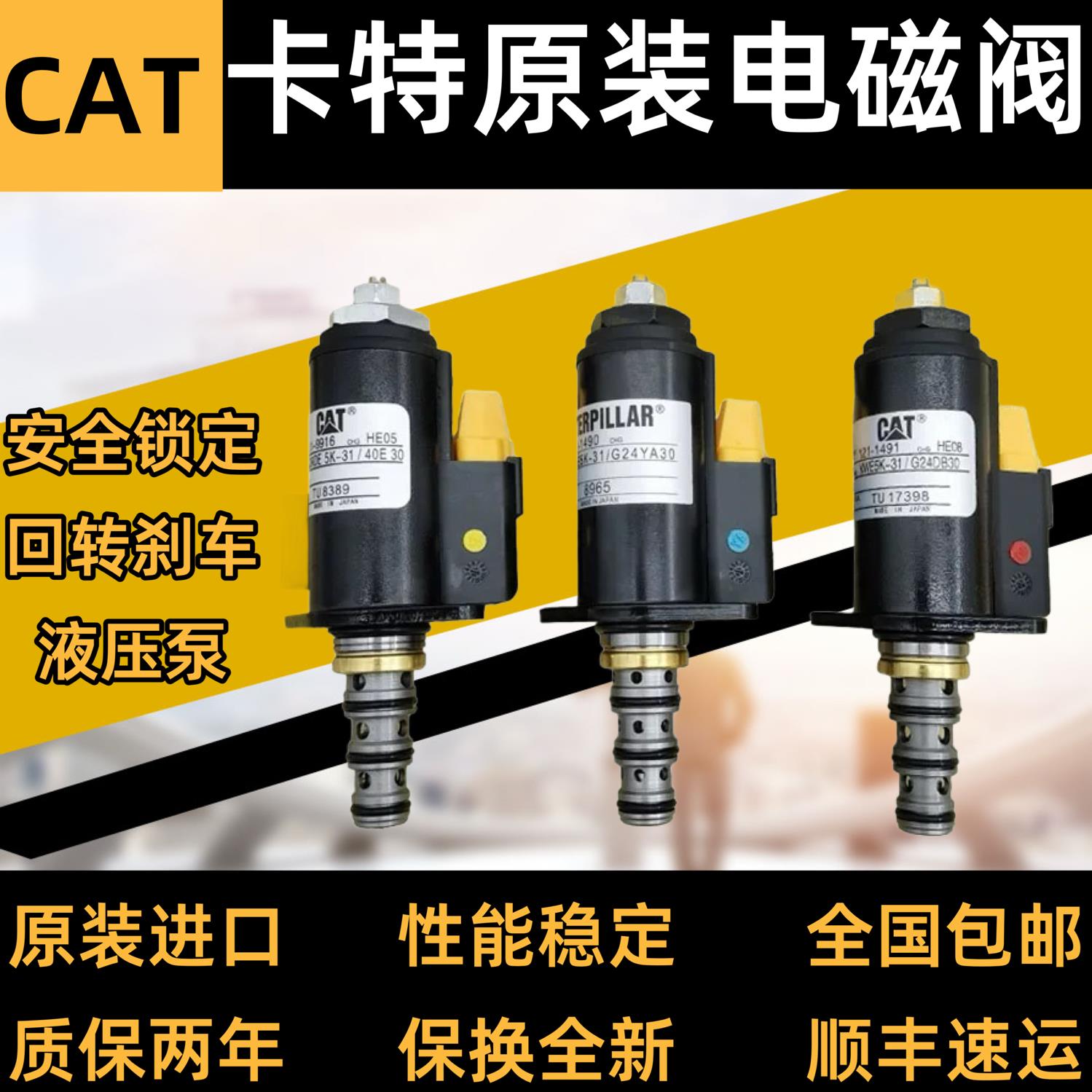 卡特E312 320 325 330 336 345B/C/D/GC安全回转液压泵比例电磁阀