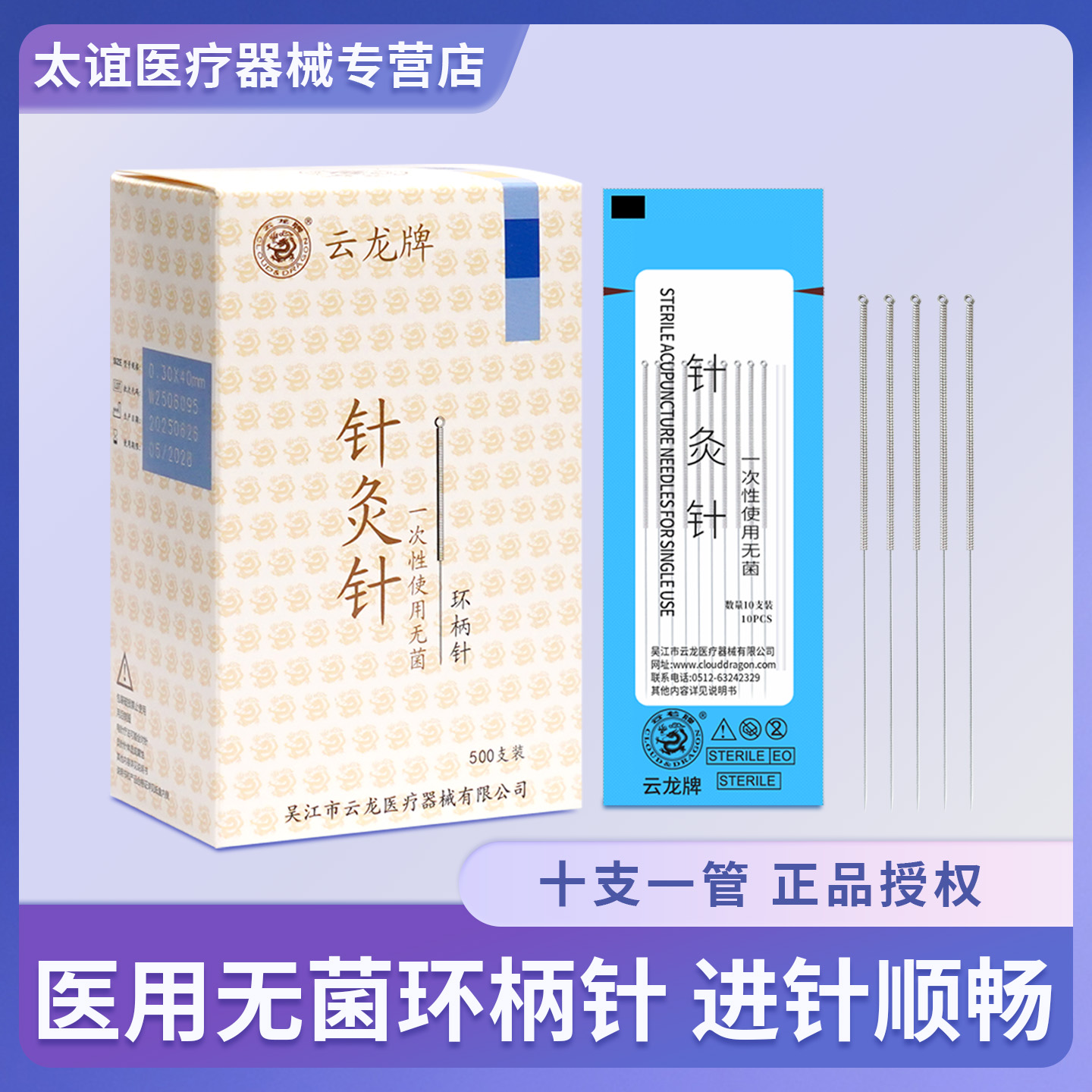 云龙一次性环柄针灸针