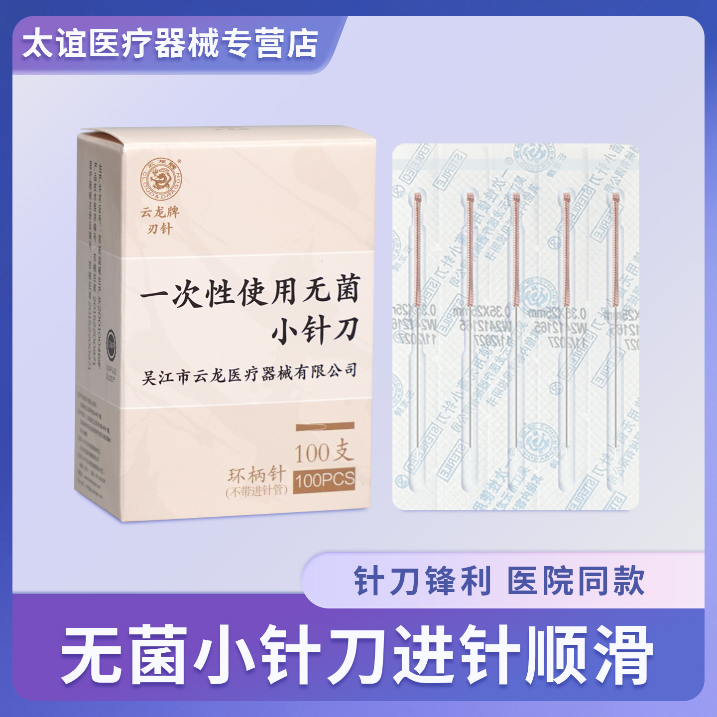 云龙铜柄100支装小针刀