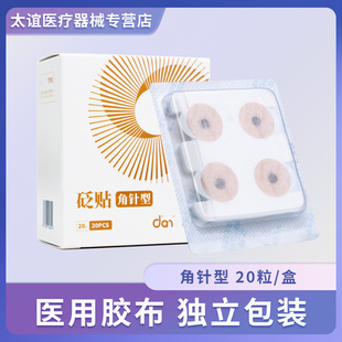 淡安砭石贴角针型穴位刺激贴耳穴贴角针贴防敏胶布