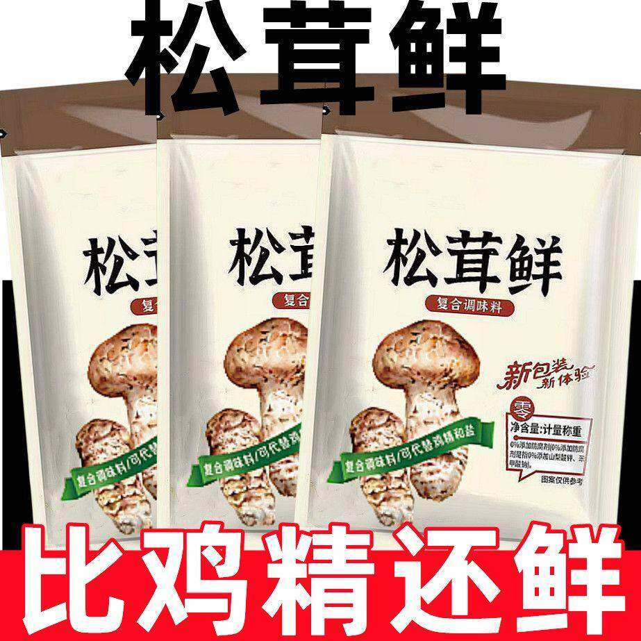 炒菜松茸鲜菌菇调味料粉代替鸡精味精盐儿童调料家用袋装增鲜提味