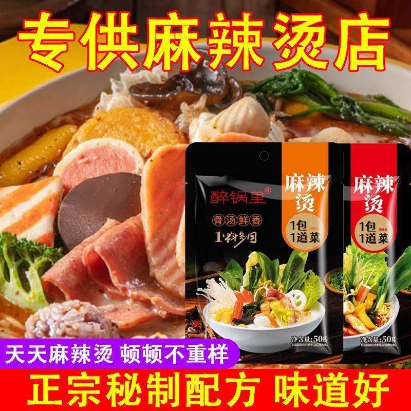 麻辣烫骨汤调味酱料麻辣拌冒菜专用水煮菜配料鲜香微辣火锅底料包