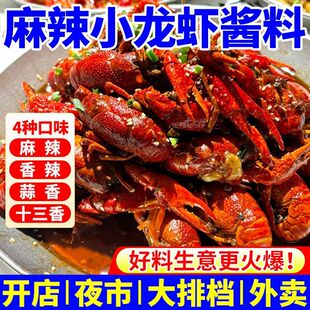 重庆麻辣小龙虾调料香辣虾蟹蒜蓉火锅料干锅油焖大虾炒花甲田螺丝