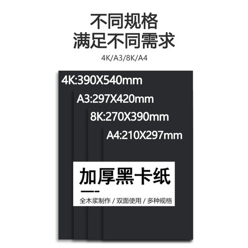 黑卡纸八开四开8K/A3/A4厚硬卡纸