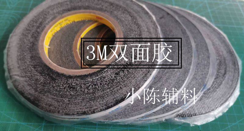 美国3M双面胶皮具皮边胶带 diy手工皮具工具 50米长5MM宽小陈辅料