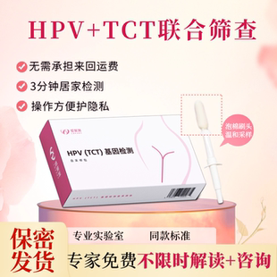 hpv女男性检测自检试纸四合一23分型TCT居家自测口腔病毒旗舰店