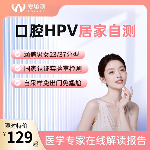 HPV女男性23分型37分型口腔自测