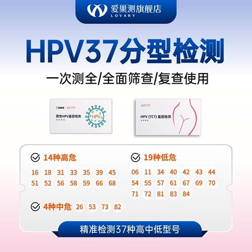 男女hpv37分型检测全面筛查复查