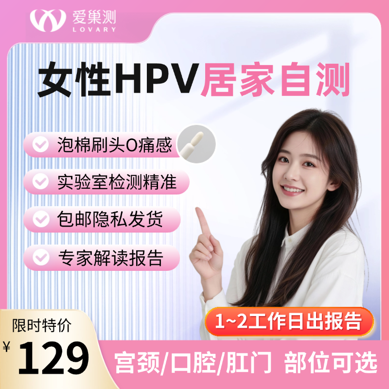 hpv23分型女检测试纸四合一宫颈口腔肛门自检病毒TCT居家基因检测
