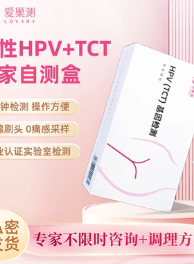 hpv女性检测自检试纸四合一口腔肛门病毒23分型TCT居家自测旗舰店
