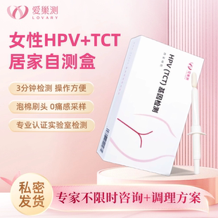 hpv女性检测自检试纸四合一口腔肛门病毒23分型TCT居家自测旗舰店