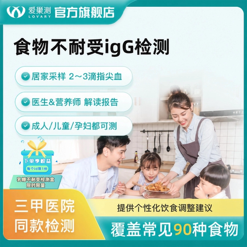 食物不耐受儿童成人慢性过敏检测