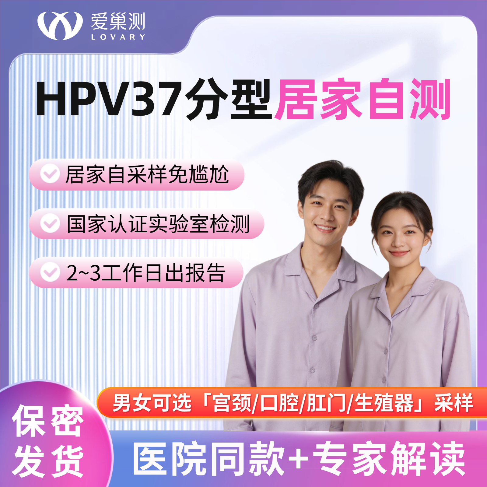 hpv37分型女男性检测自检试纸口腔肛门宫颈生殖器居家自测盒