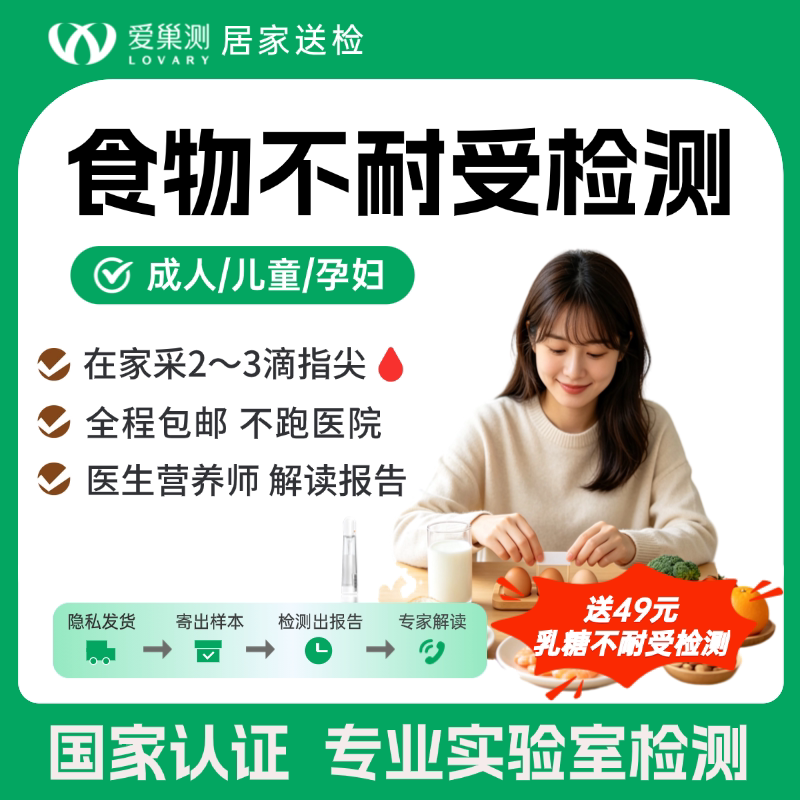食物不耐受检测90项食物慢性过敏源居家自检lgG检查指导联合筛查