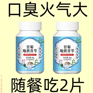 【经常上火】金银花降火清热去火去五脏之火甘菊地黄青苓片