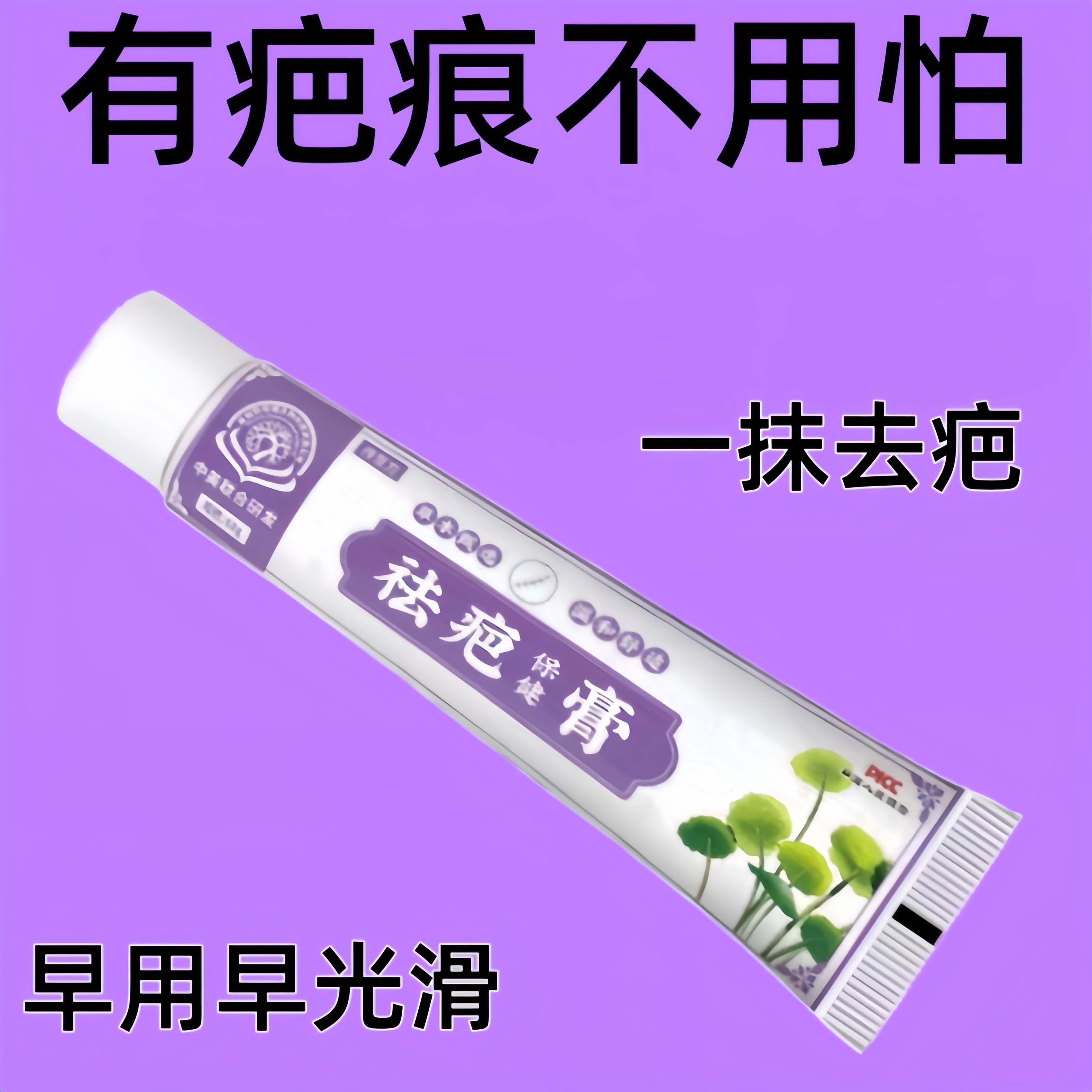 疤痕修复去疤膏增生剖腹产凸起瘢疙瘩手术烫伤去除淡化除疤祛疤膏