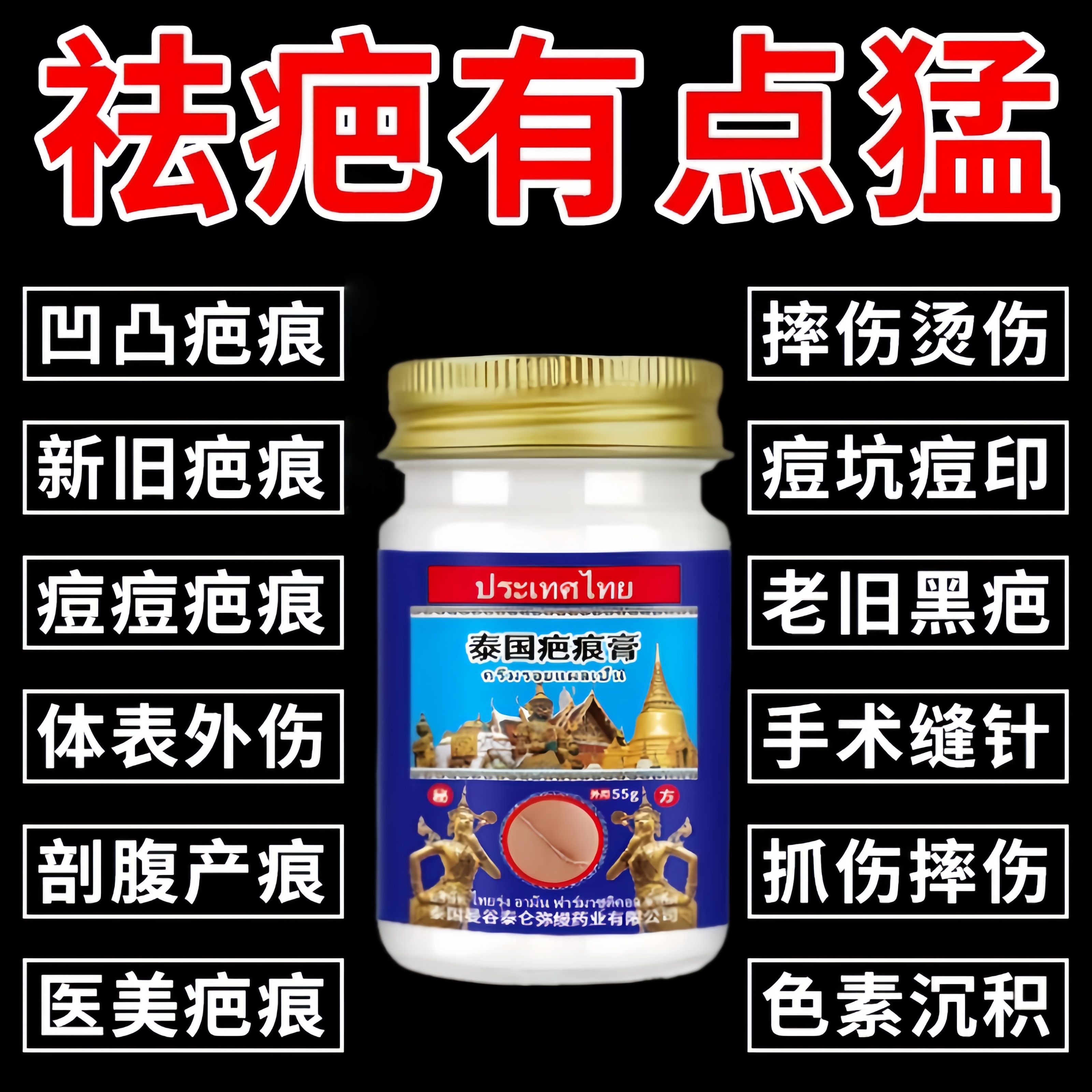 泰国疤痕修复去疤膏增生剖腹产凸起瘢疙瘩烫伤去除淡化除疤祛疤膏