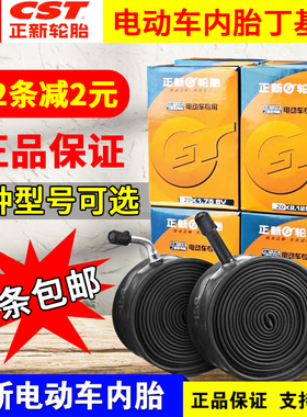 正新电动车内胎14寸 300一10 14x2.5  14*2.125电瓶车轮胎16寸