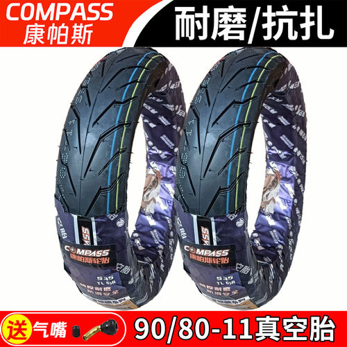 康帕斯电动车外胎90/80-11真空胎S35 TL 6PR耐磨抗扎正品6层