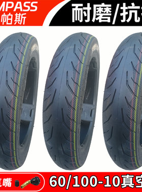COMPASS康帕斯电动车轮胎60/100-10真空胎14x2.50外胎S30R钢丝胎