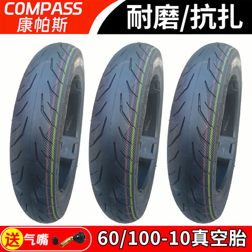 COMPASS康帕斯电动车轮胎60/100-10真空胎14x2.50外胎S30R钢丝胎