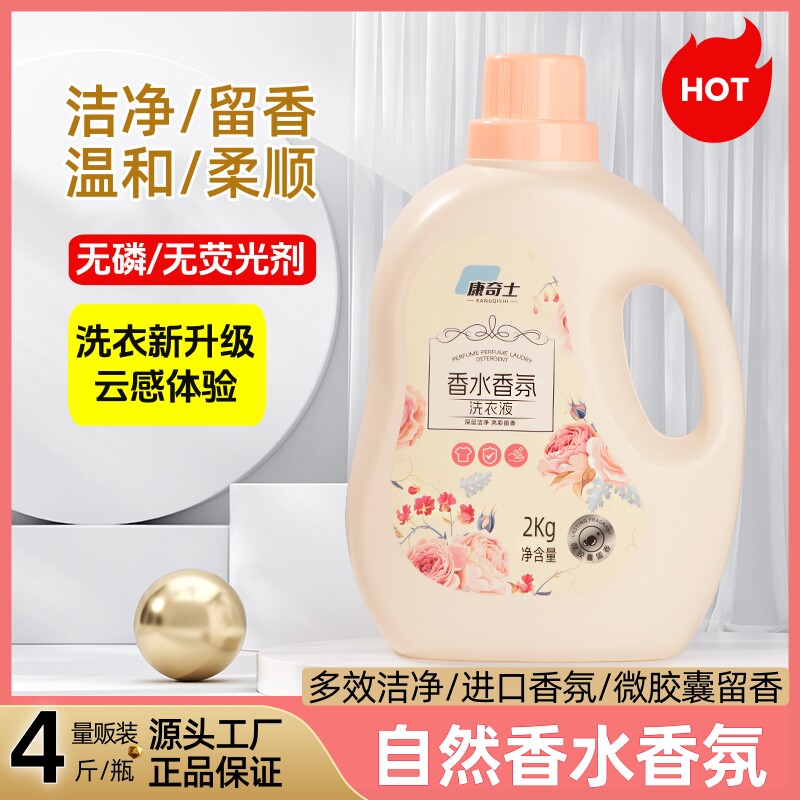 香水香氛洗衣液亮彩留香洁净易漂柔顺护衣无磷家用实惠装官方正品