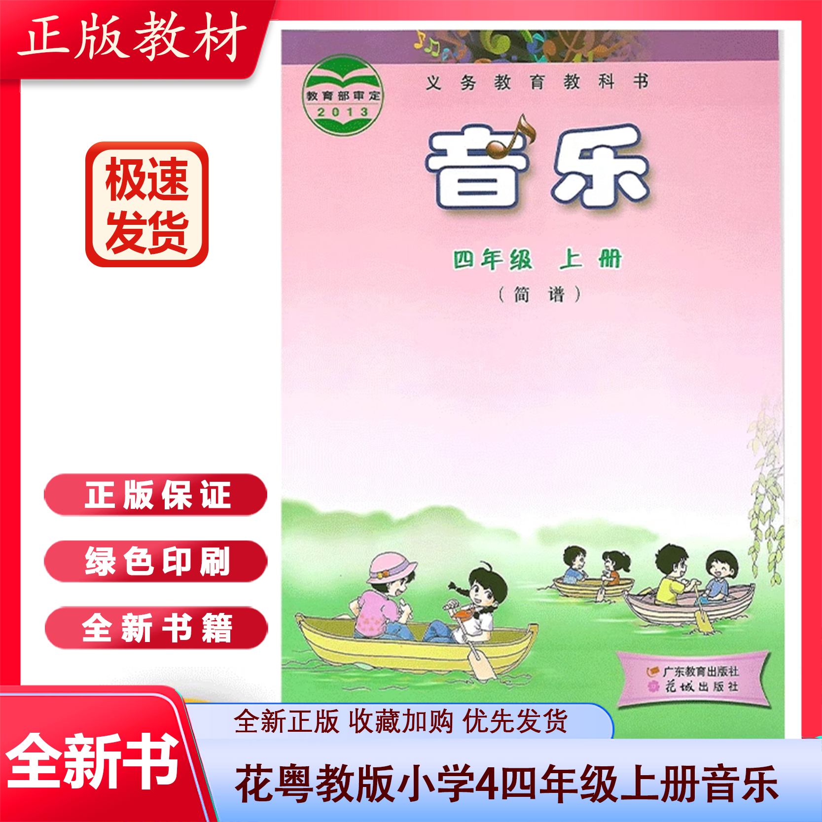 花粤教版小学4四年级上册音乐