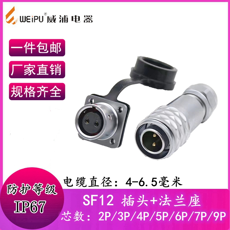 威浦防水航空插头法兰方形连接器