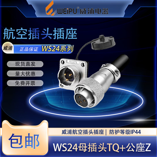 威浦WS24反装航空插头插座2芯3芯4芯9芯10芯12芯19芯母头公法兰座