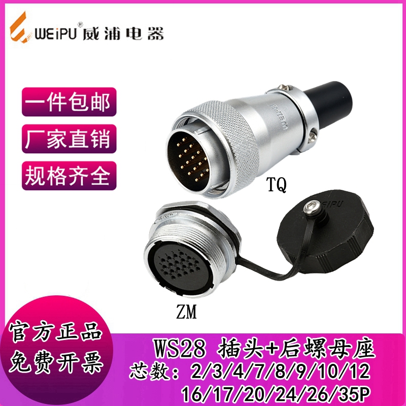 ws28威浦航空插头芯带孔后螺母