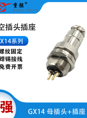 重强GX14航空插头14M-1芯2芯3芯4芯铜针镀金母头公座螺母座连接器