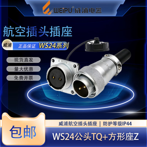 威浦WS24-3芯4芯10芯19芯连接器