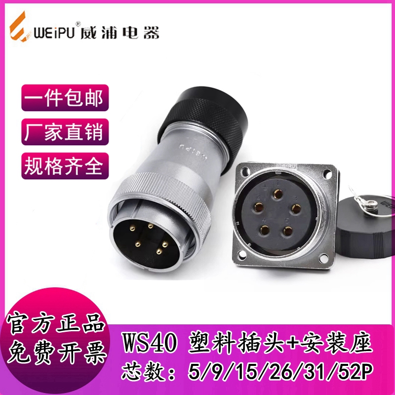 威浦航空工业插头WS40 5915芯26芯31芯42芯塑料尼龙尾部TD固定座Z