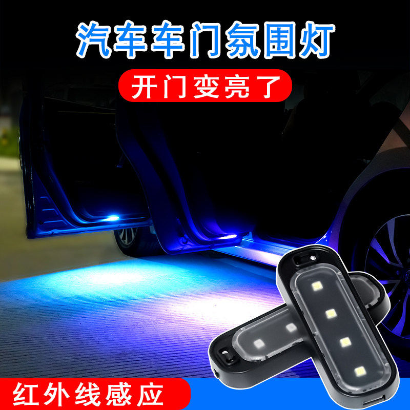 通用汽车门底照明氛围灯开门警示汽车氛围灯/装饰灯/