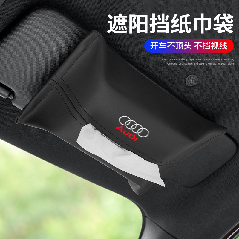 适用于奥迪遮阳板纸巾袋车载纸巾盒汽车抽纸包车用纸巾袋收纳袋