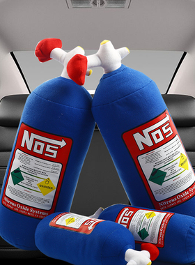 NOS氮气瓶头枕抱枕靠枕创意汽车腰靠改装颈枕靠垫潮流个性腰垫