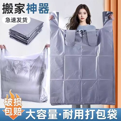 加厚大容量银色搬家手提袋
