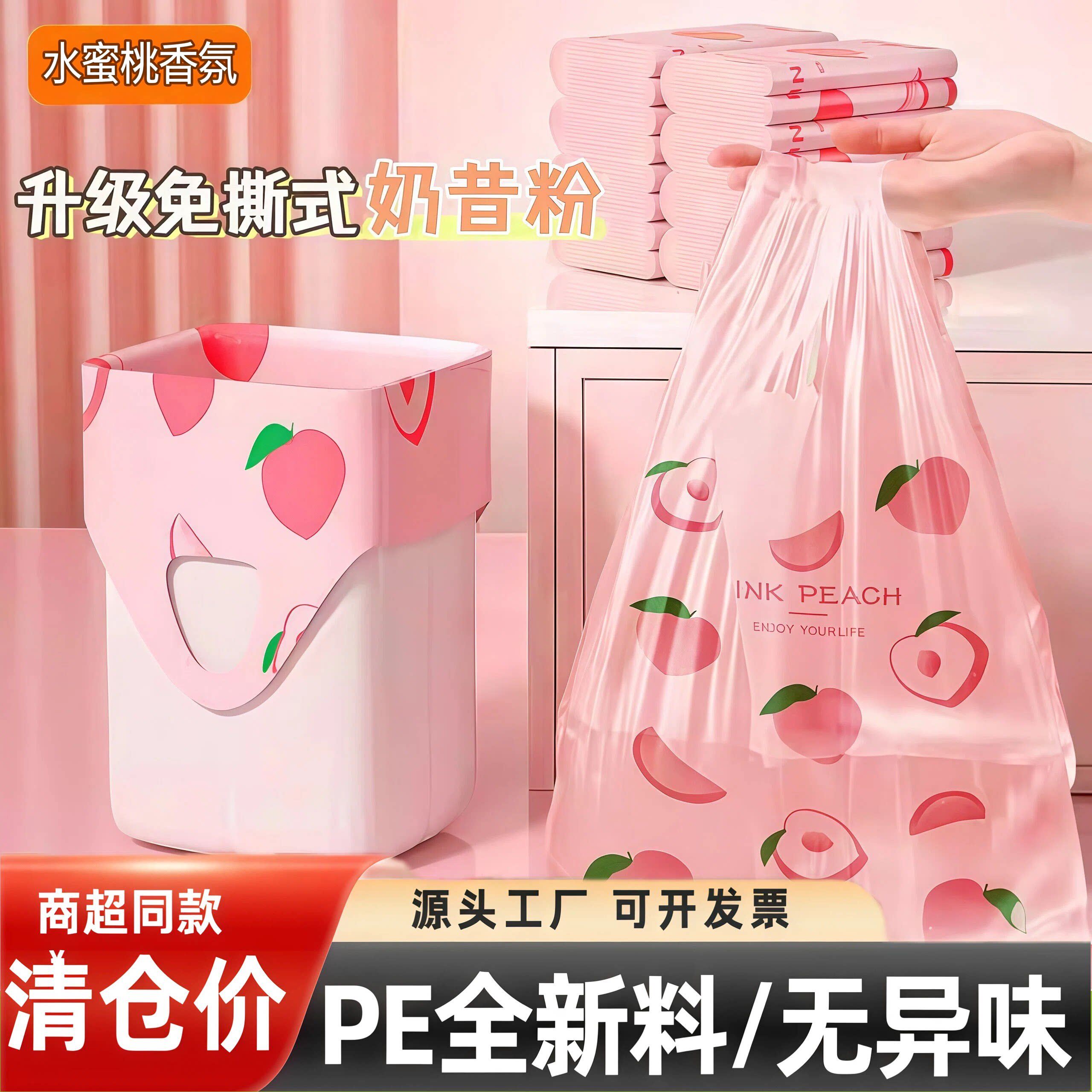 印花水果垃圾袋手提式家用厨房宿舍香氛塑料袋背心水蜜桃印花袋子