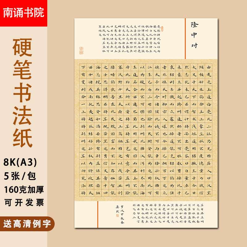南诵书院8开硬笔书法纸160g加厚学生小楷练字纸a3方格作品纸324格图片