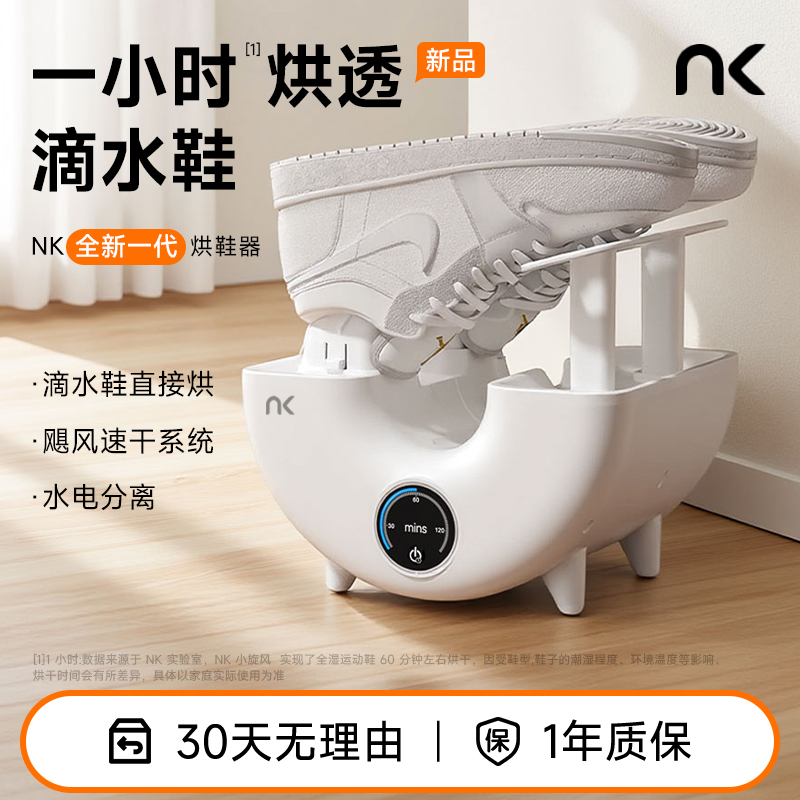 NK烘鞋器高速小旋风烘鞋器干鞋器烘鞋神器鞋子烘干神器烘鞋