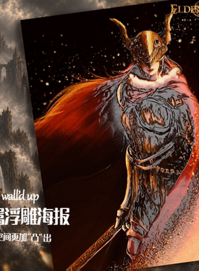 艾尔登法环金属浮雕磁吸装饰画