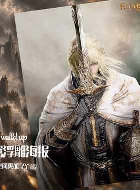 艾尔登法环金属浮雕磁吸装饰画