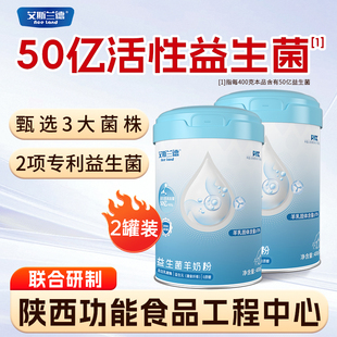 艾斯兰德2罐益生菌羊奶粉高钙中老年成人羊奶粉正品官方旗舰店